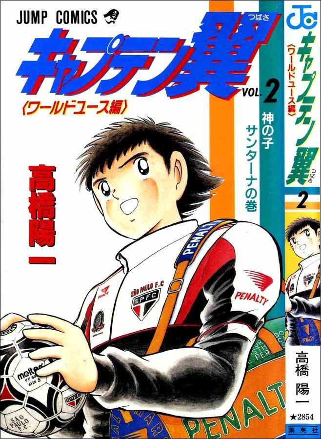Page 39 Chapter 7 Captain Tsubasa: World Youth
