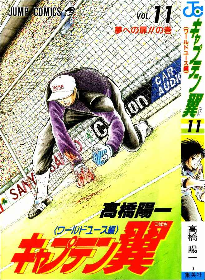 Page 29 Chapter 38 Captain Tsubasa: World Youth