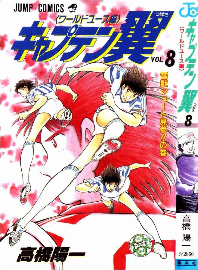 Page 27 Chapter 31 Captain Tsubasa: World Youth