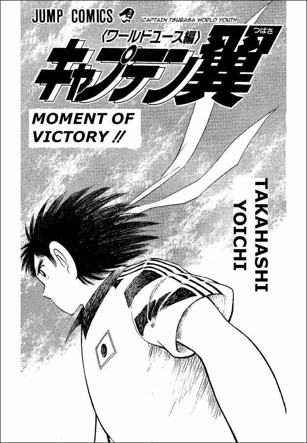 Page 1 Chapter 34 Captain Tsubasa: World Youth