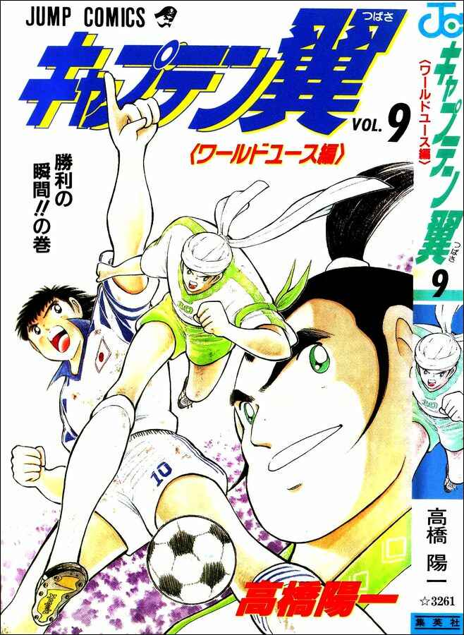 Page 46 Chapter 34 Captain Tsubasa: World Youth