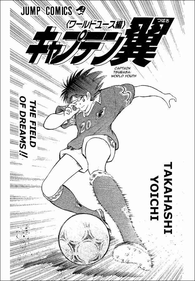 Page 1 Chapter 45 Captain Tsubasa: World Youth