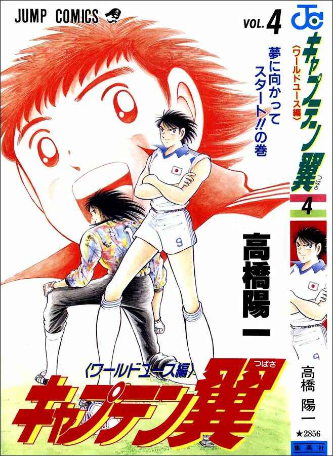 Page 58 Chapter 15 Captain Tsubasa: World Youth