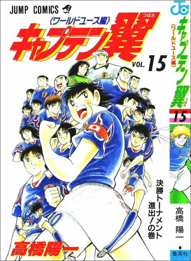 Page 76 Chapter 55 Captain Tsubasa: World Youth