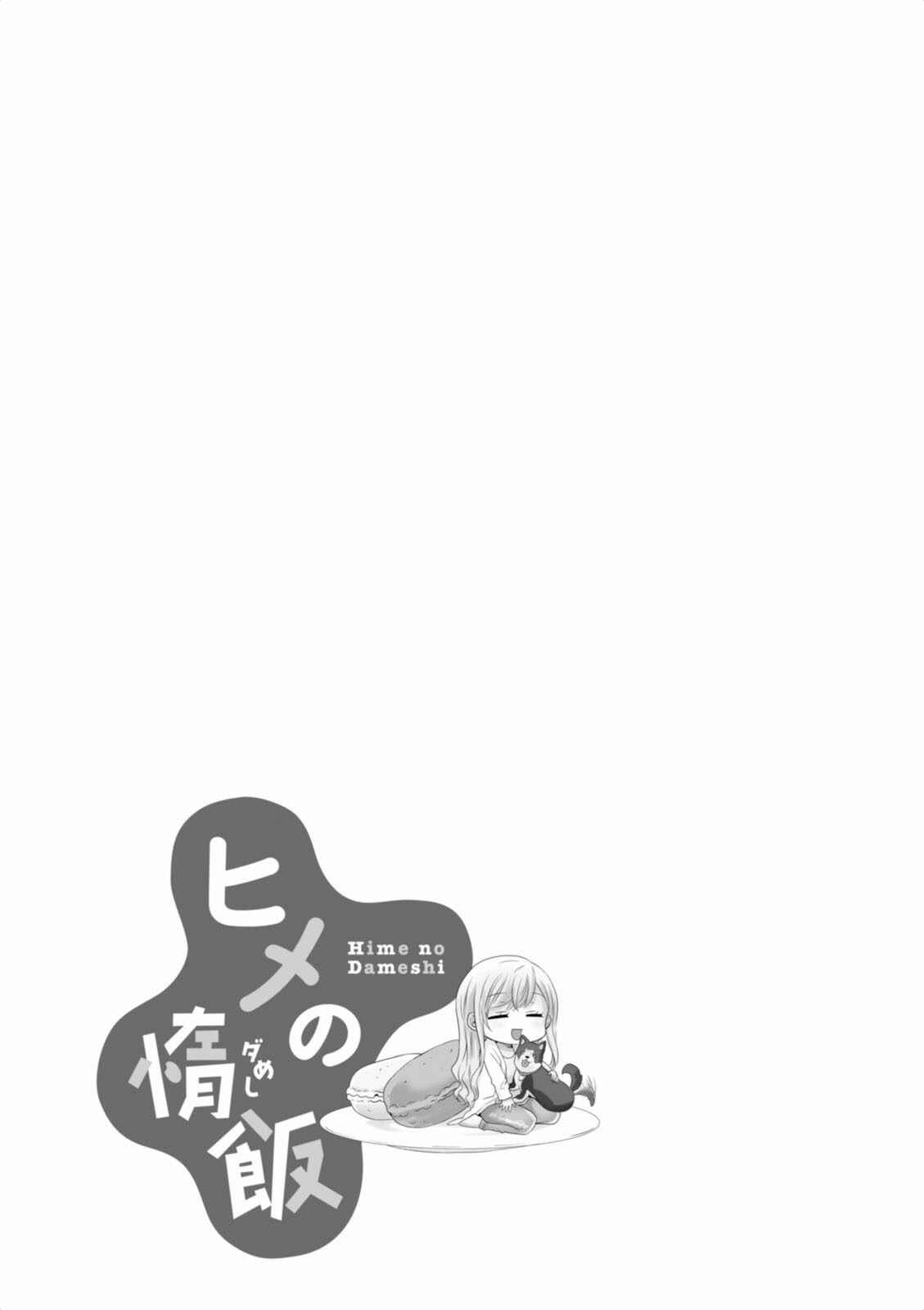 Page 23 Chapter 9 Hime no Dameshi