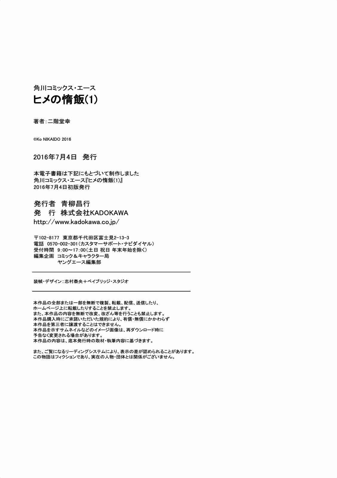 Page 35 Chapter 9 Hime no Dameshi