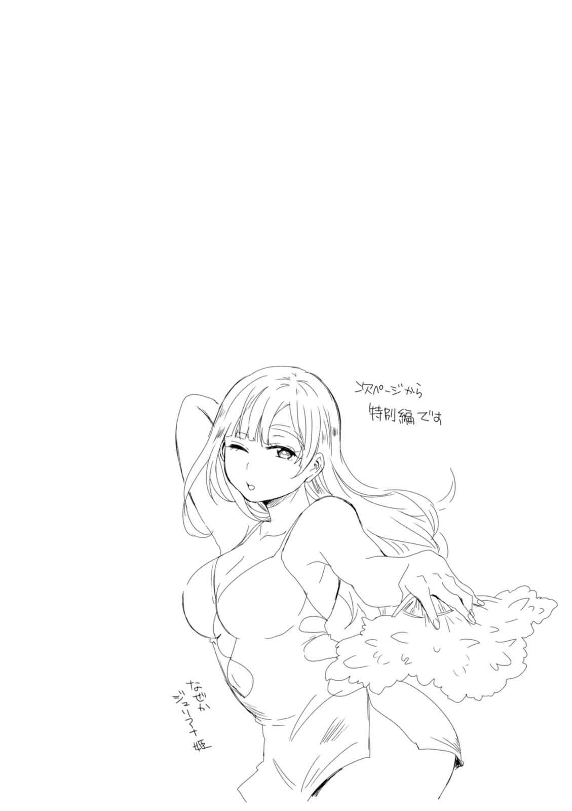 Page 18 Chapter 18 Hime no Dameshi