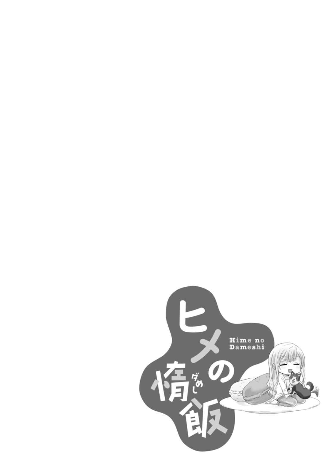 Page 18 Chapter 17 Hime no Dameshi