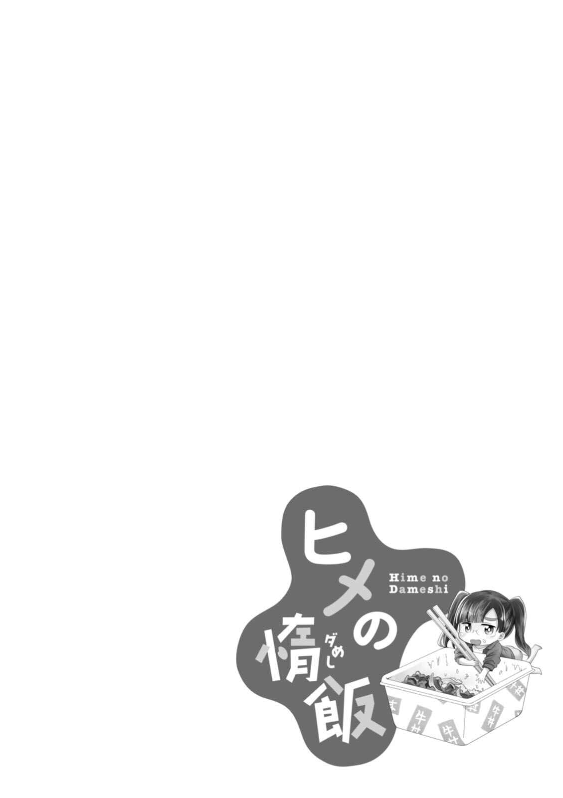 Page 20 Chapter 13 Hime no Dameshi
