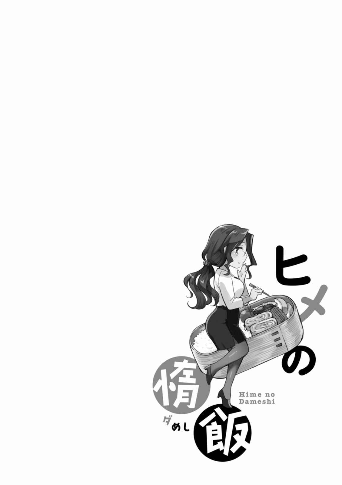 Page 21 Chapter 25 Hime no Dameshi
