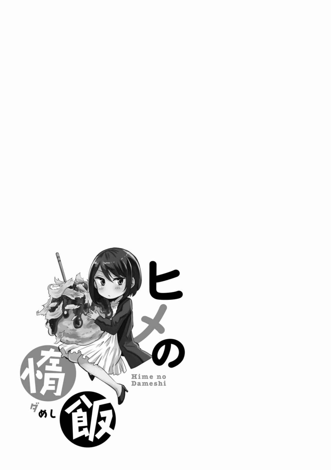 Page 21 Chapter 22 Hime no Dameshi