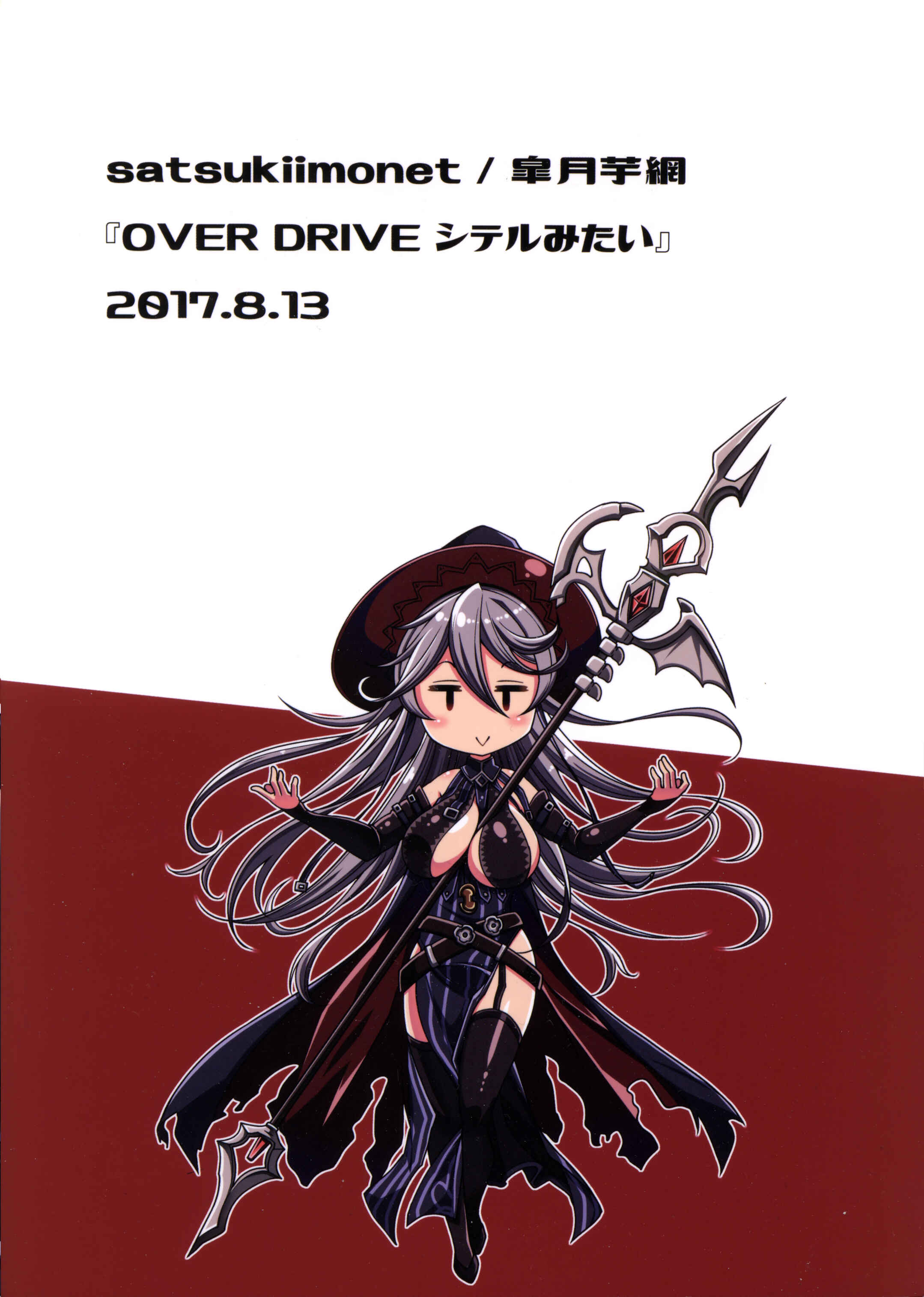 Page 23 Chapter Unknown_9646 Granblue Fantasy - OVER DRIVE ♂ Shiteru Mitai (Doujinshi)