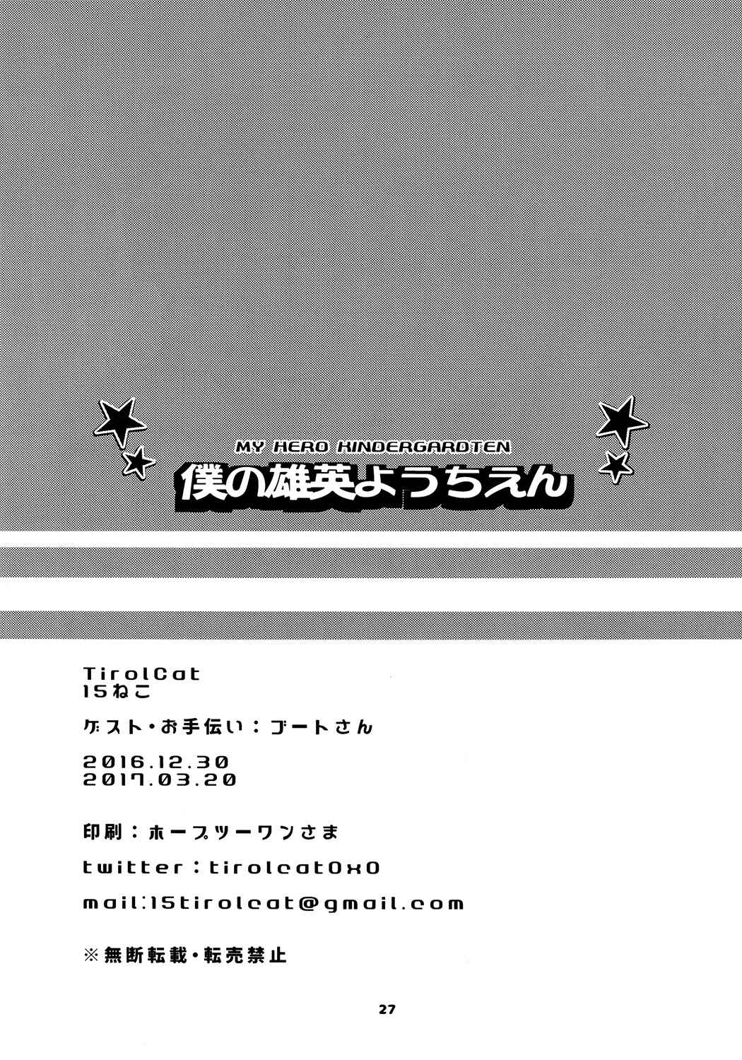 Page 26 Chapter Unknown_464a Boku no Hero Academia - Boku no Takahide Youchien (Doujinshi)