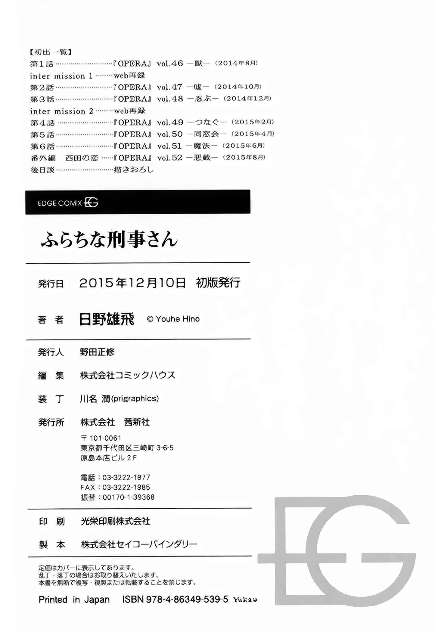 Page 6 Chapter 6.2 Furachi na Keiji-san