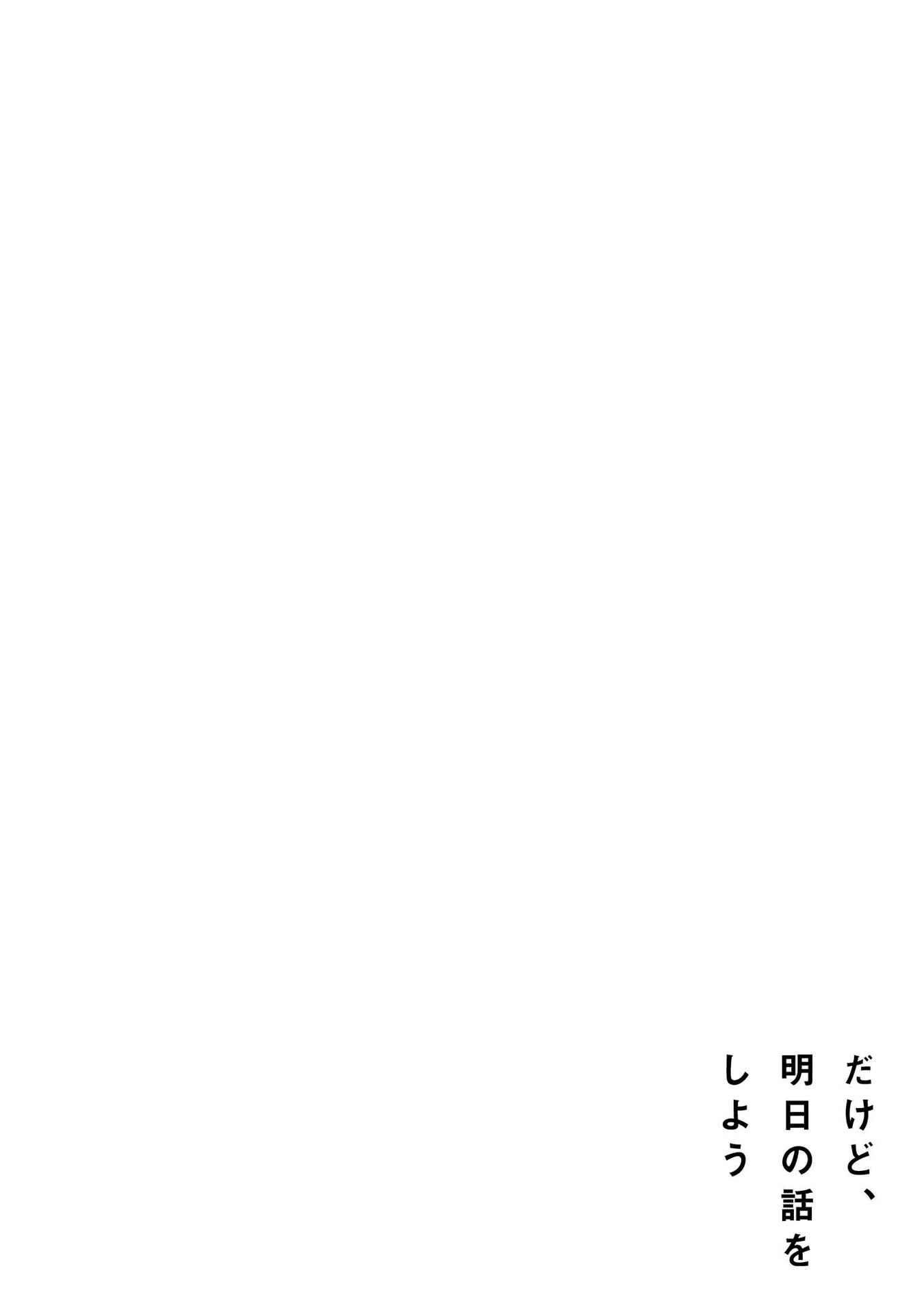 Page 27 Chapter 3 Dakedo, Ashita no Hanashi o Shiyou