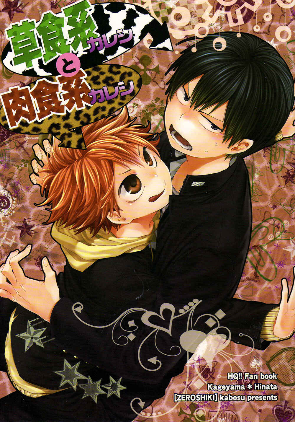 Page 1 Chapter Unknown_8816 Haikyu!! - Soushoku-kei Kareshi to Nikushoku-kei Kareshi (Doujinshi)