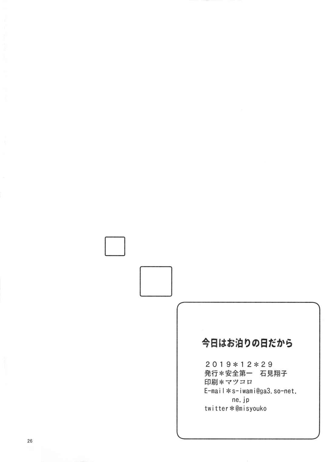Page 26 Chapter Unknown_10bd Fate/Grand Order - Today is the Day I Stayed (Doujinshi)
