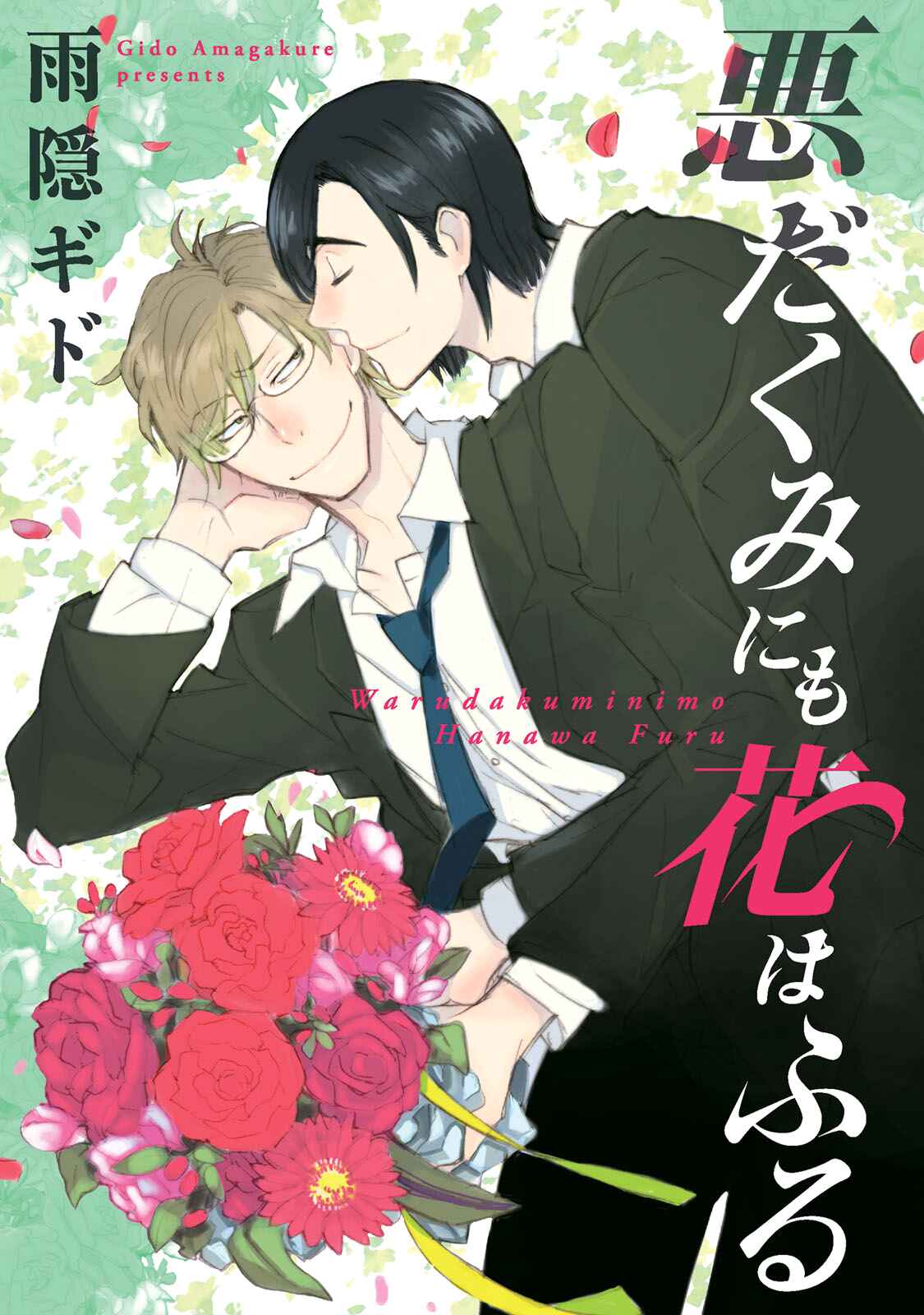 Page 1 Chapter 0.5 Warudakumi ni mo Hana wa Furu