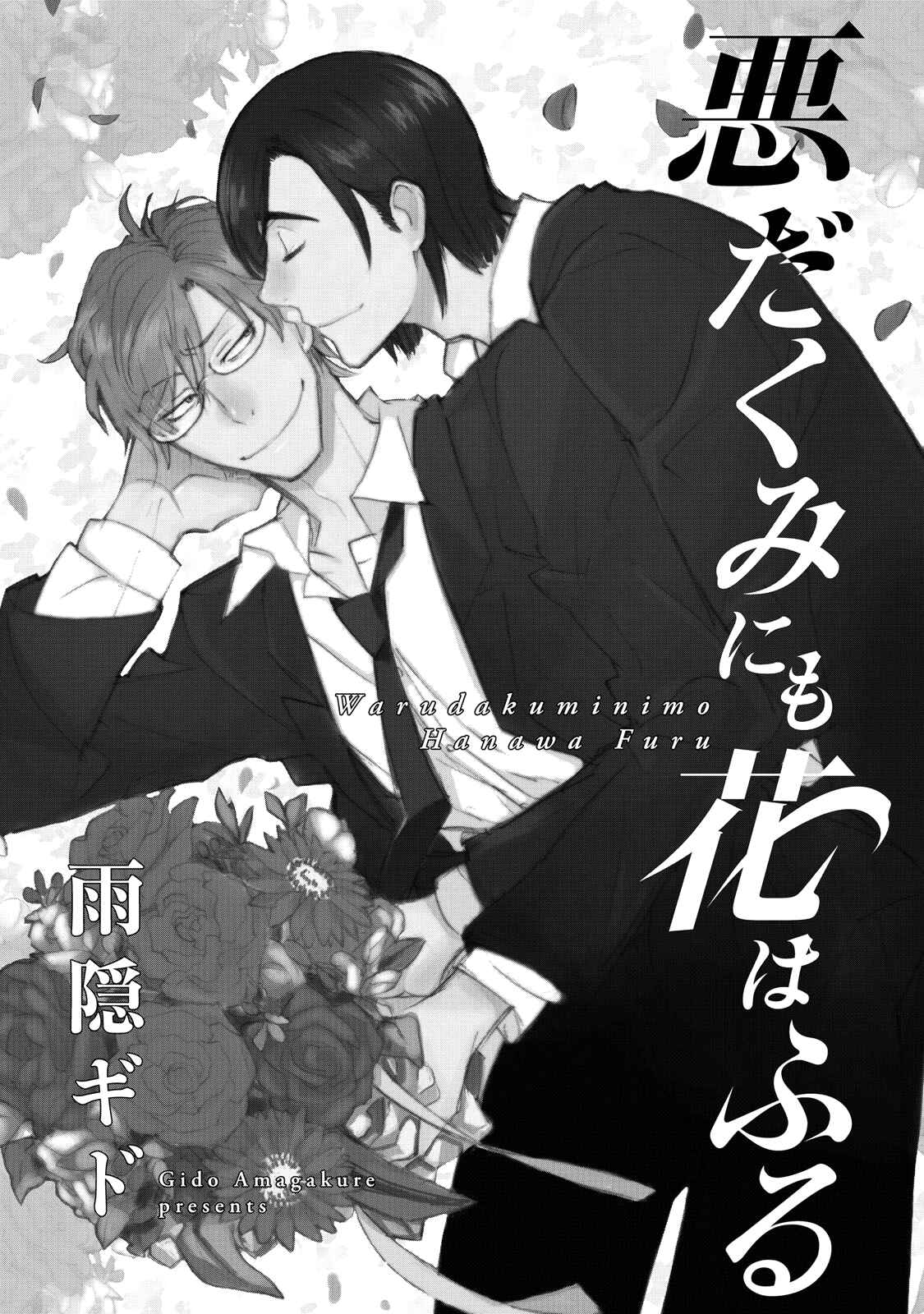 Page 3 Chapter 0.5 Warudakumi ni mo Hana wa Furu
