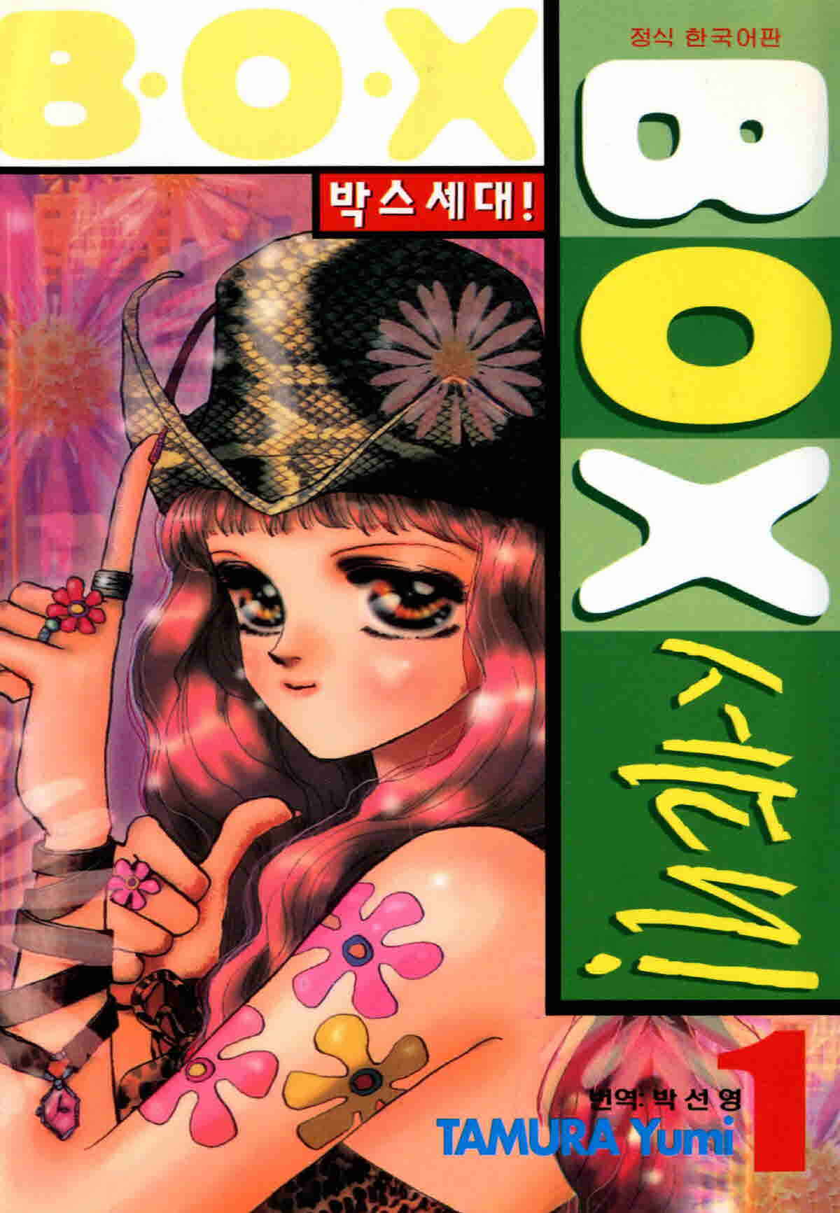 Page 1 Chapter 1 Box Kei!