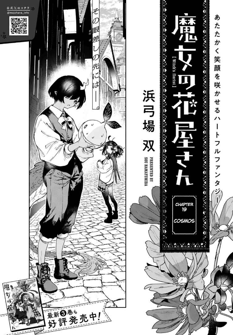 Page 3 Chapter 19 Majo no Hanaya-san