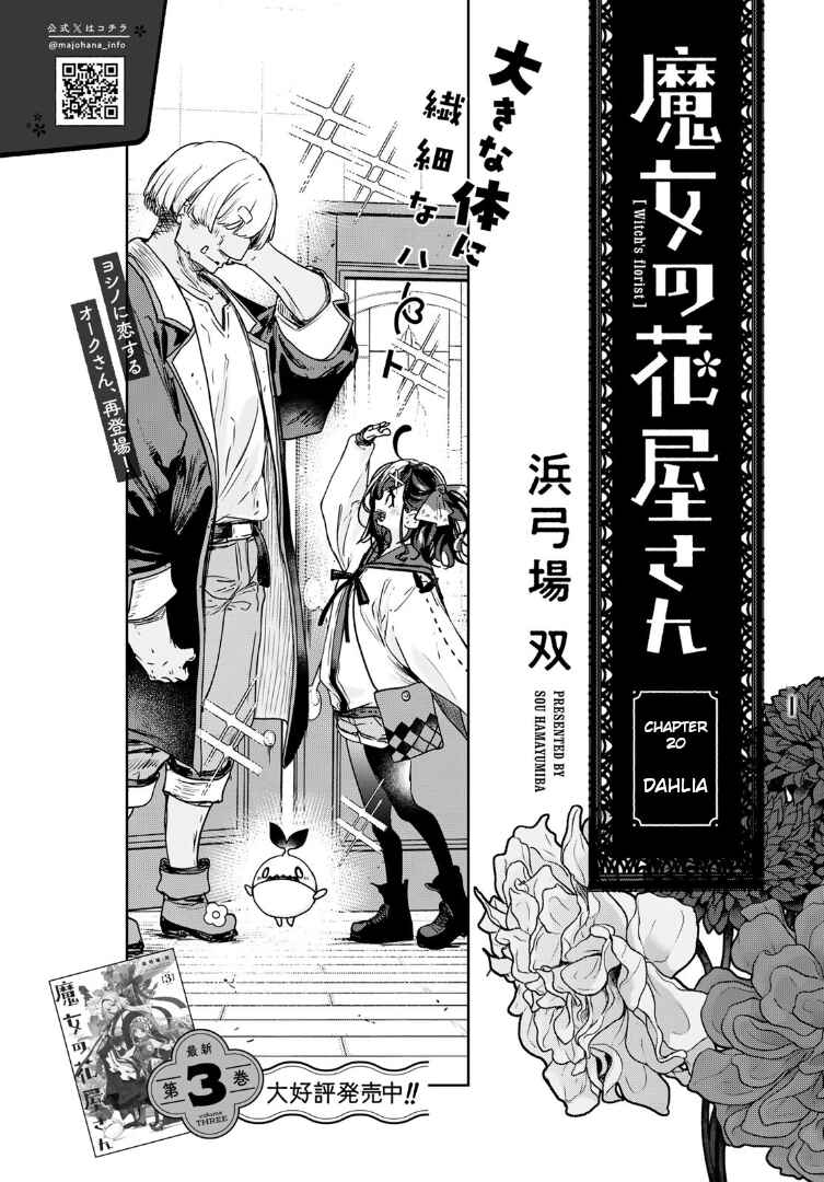 Page 2 Chapter 20 Majo no Hanaya-san