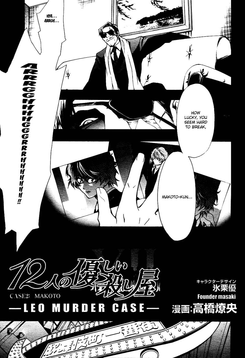Page 3 Chapter 2 12 Nin no Yasashii Koroshiya - Leo Murder Case