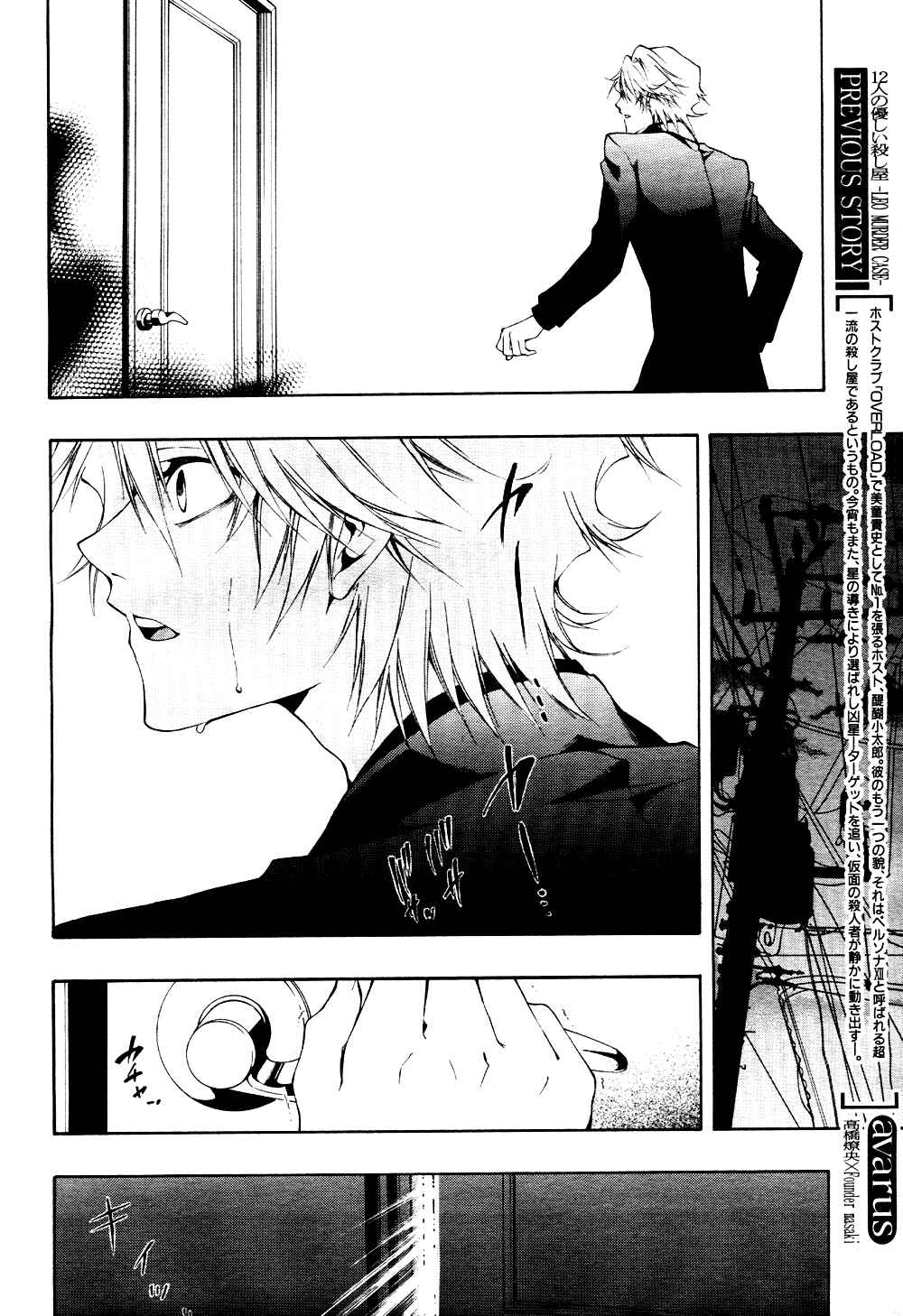Page 2 Chapter 6 12 Nin no Yasashii Koroshiya - Leo Murder Case
