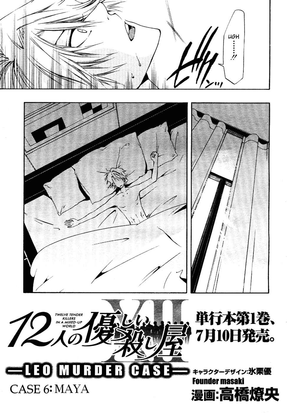 Page 3 Chapter 6 12 Nin no Yasashii Koroshiya - Leo Murder Case