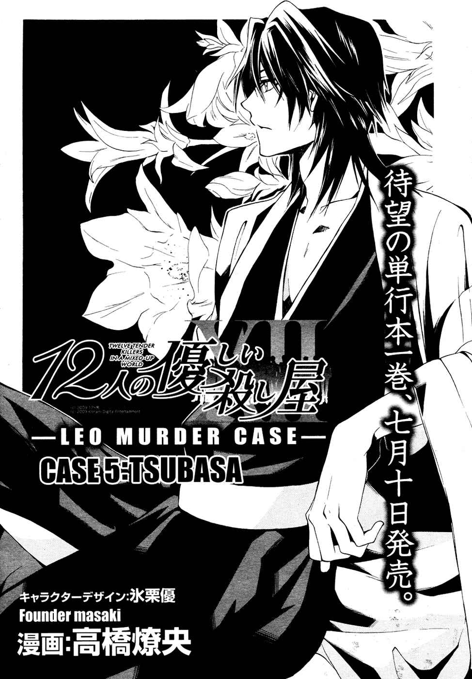 Page 3 Chapter 5 12 Nin no Yasashii Koroshiya - Leo Murder Case