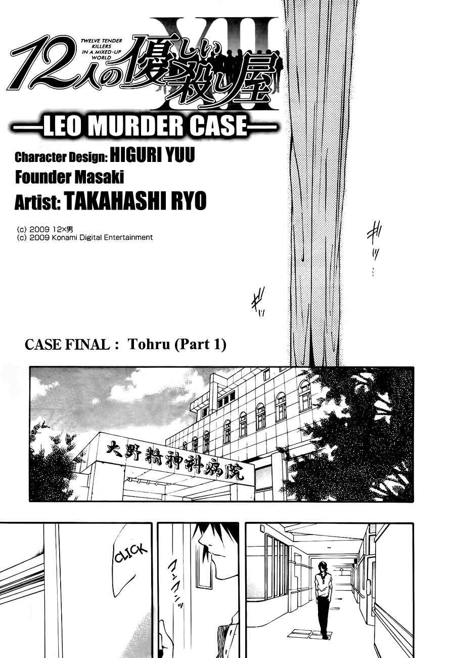Page 39 Chapter 9 12 Nin no Yasashii Koroshiya - Leo Murder Case