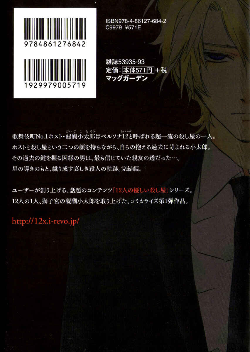 Page 10 Chapter 10.5 12 Nin no Yasashii Koroshiya - Leo Murder Case