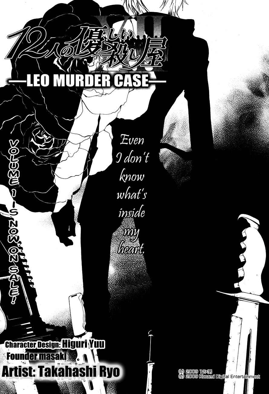 Page 4 Chapter 8 12 Nin no Yasashii Koroshiya - Leo Murder Case
