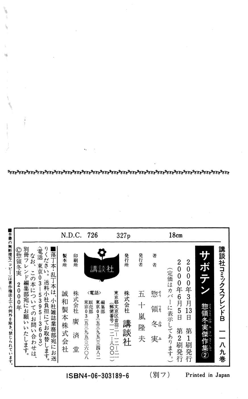 Page 57 Chapter 6 Saboten