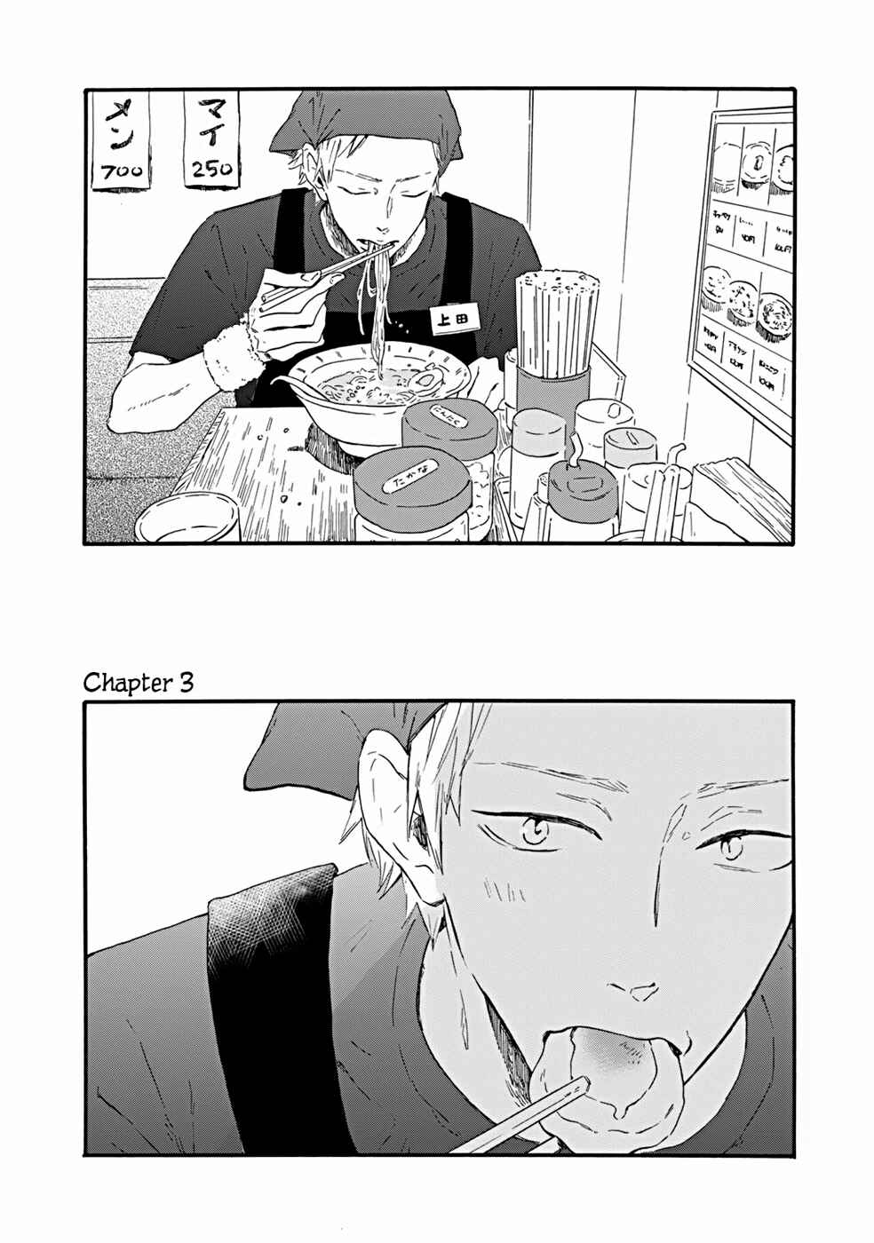 Page 2 Chapter 3 Bokura no Shokutaku