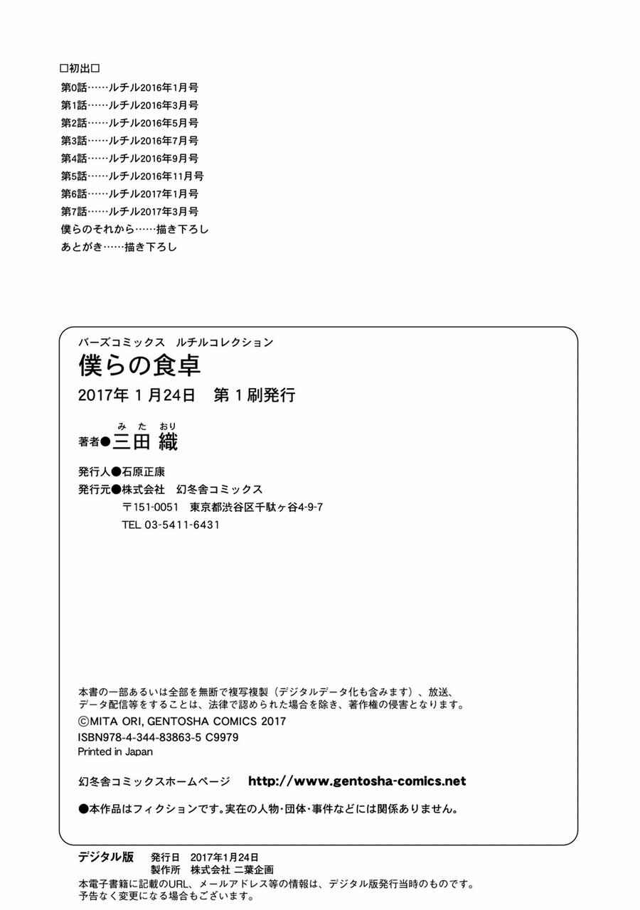 Page 9 Chapter 7.5 Bokura no Shokutaku
