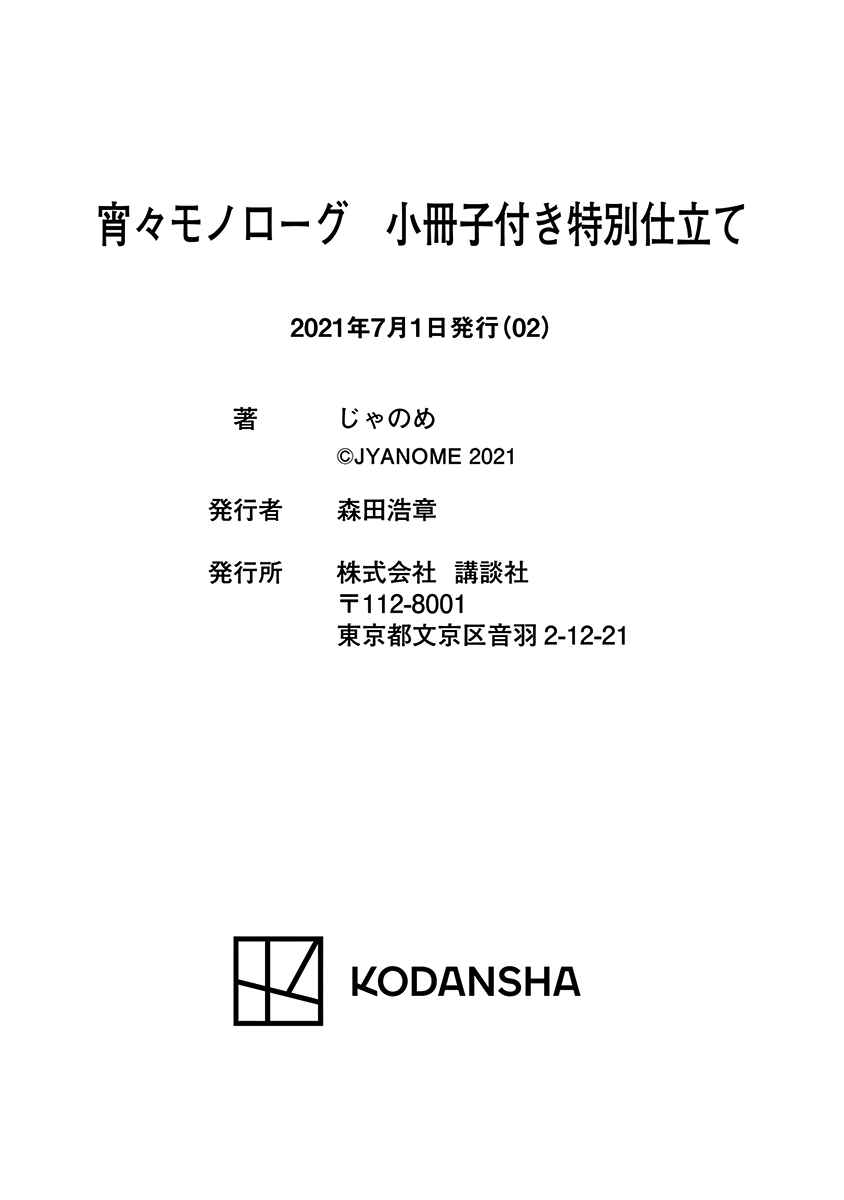 Page 49 Chapter 6.5 Yoiyoi Monologue