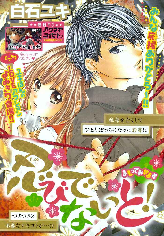 Page 3 Chapter Unknown_c86d Shinobi denai to!