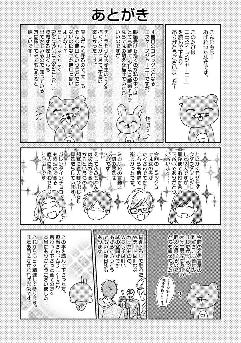 Page 19 Chapter 6.1 Escape Journey