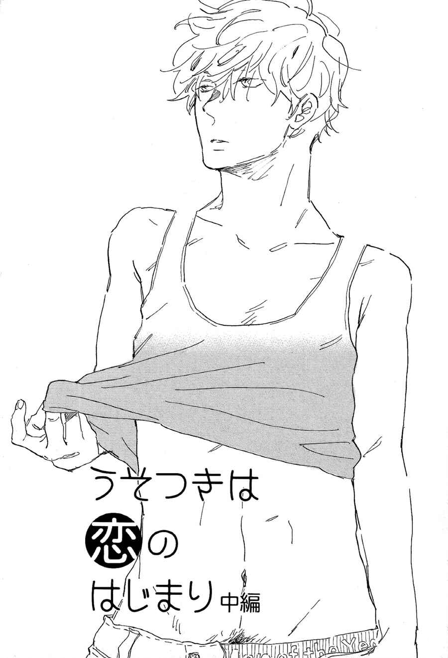 Page 1 Chapter 2 Kare no Barairo no Jinsei