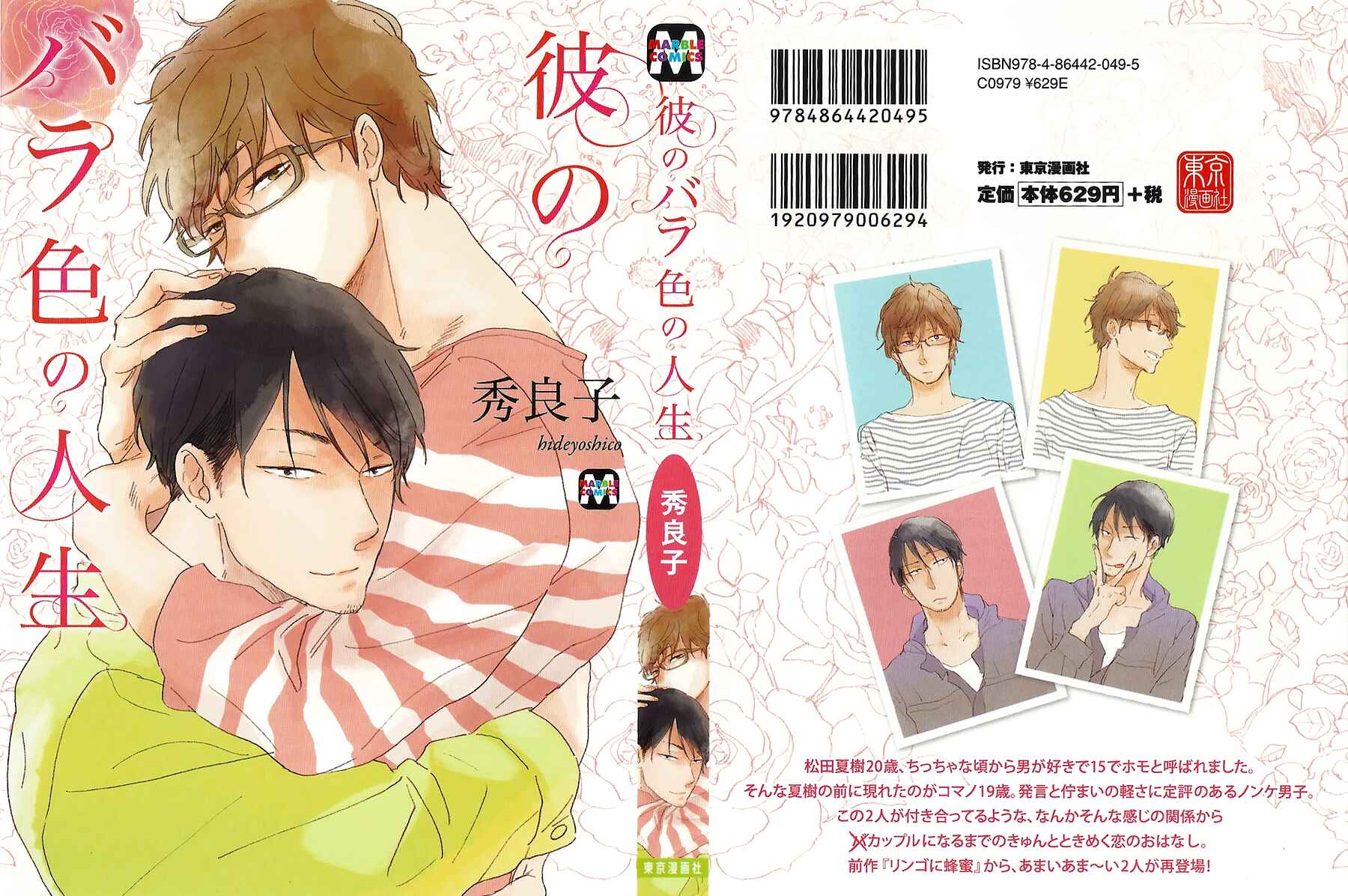 Page 1 Chapter 1 Kare no Barairo no Jinsei