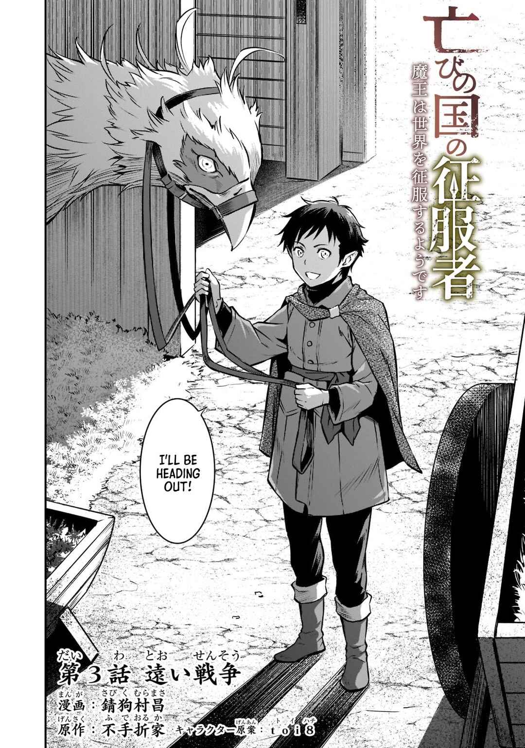 Page 3 Chapter 3 Horobi no Kuni no Seifukusha ~Maou wa Sekai wo Seifukusuru Youdesu~