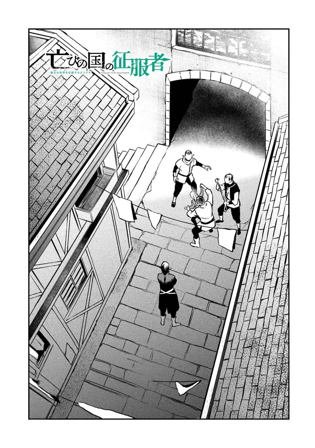 Page 2 Chapter 16 Horobi no Kuni no Seifukusha ~Maou wa Sekai wo Seifukusuru Youdesu~