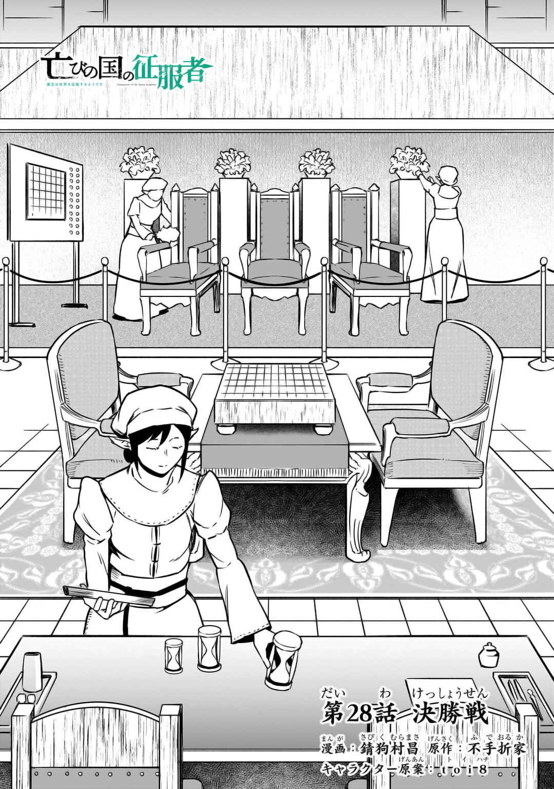 Page 3 Chapter 28 Horobi no Kuni no Seifukusha ~Maou wa Sekai wo Seifukusuru Youdesu~