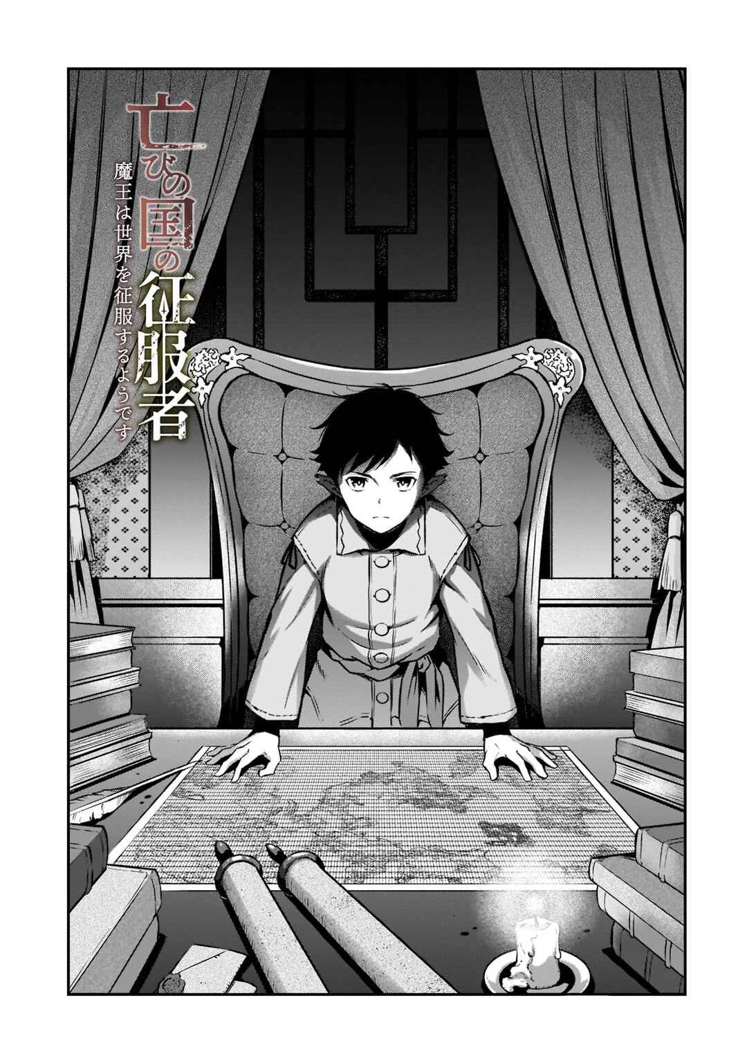 Page 4 Chapter 8 Horobi no Kuni no Seifukusha ~Maou wa Sekai wo Seifukusuru Youdesu~