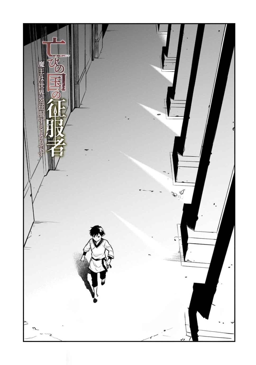 Page 4 Chapter 9 Horobi no Kuni no Seifukusha ~Maou wa Sekai wo Seifukusuru Youdesu~