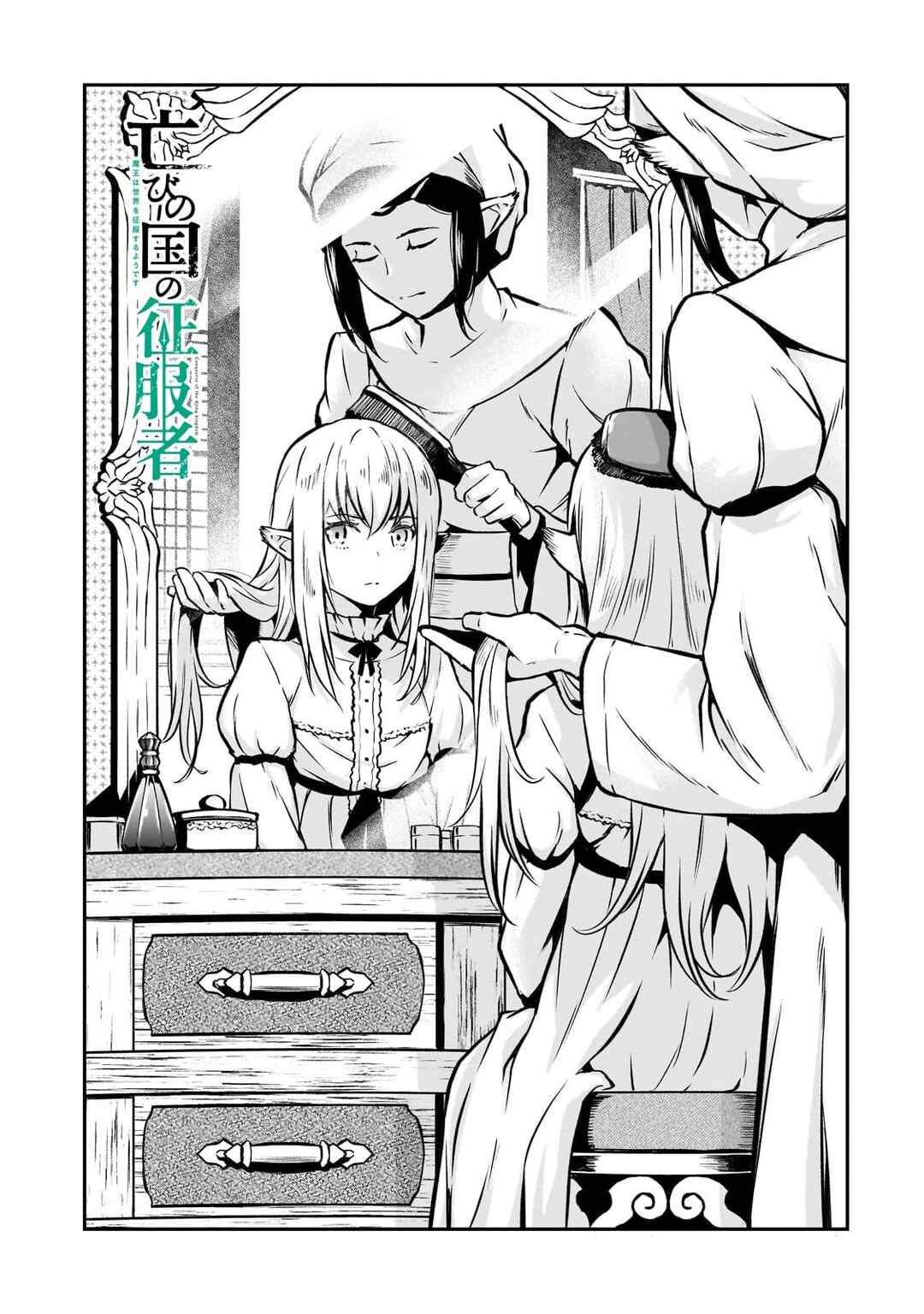 Page 2 Chapter 12 Horobi no Kuni no Seifukusha ~Maou wa Sekai wo Seifukusuru Youdesu~