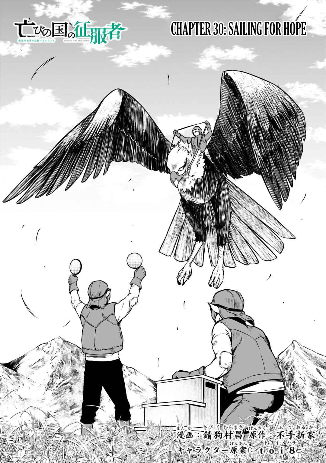 Page 3 Chapter 30 Horobi no Kuni no Seifukusha ~Maou wa Sekai wo Seifukusuru Youdesu~