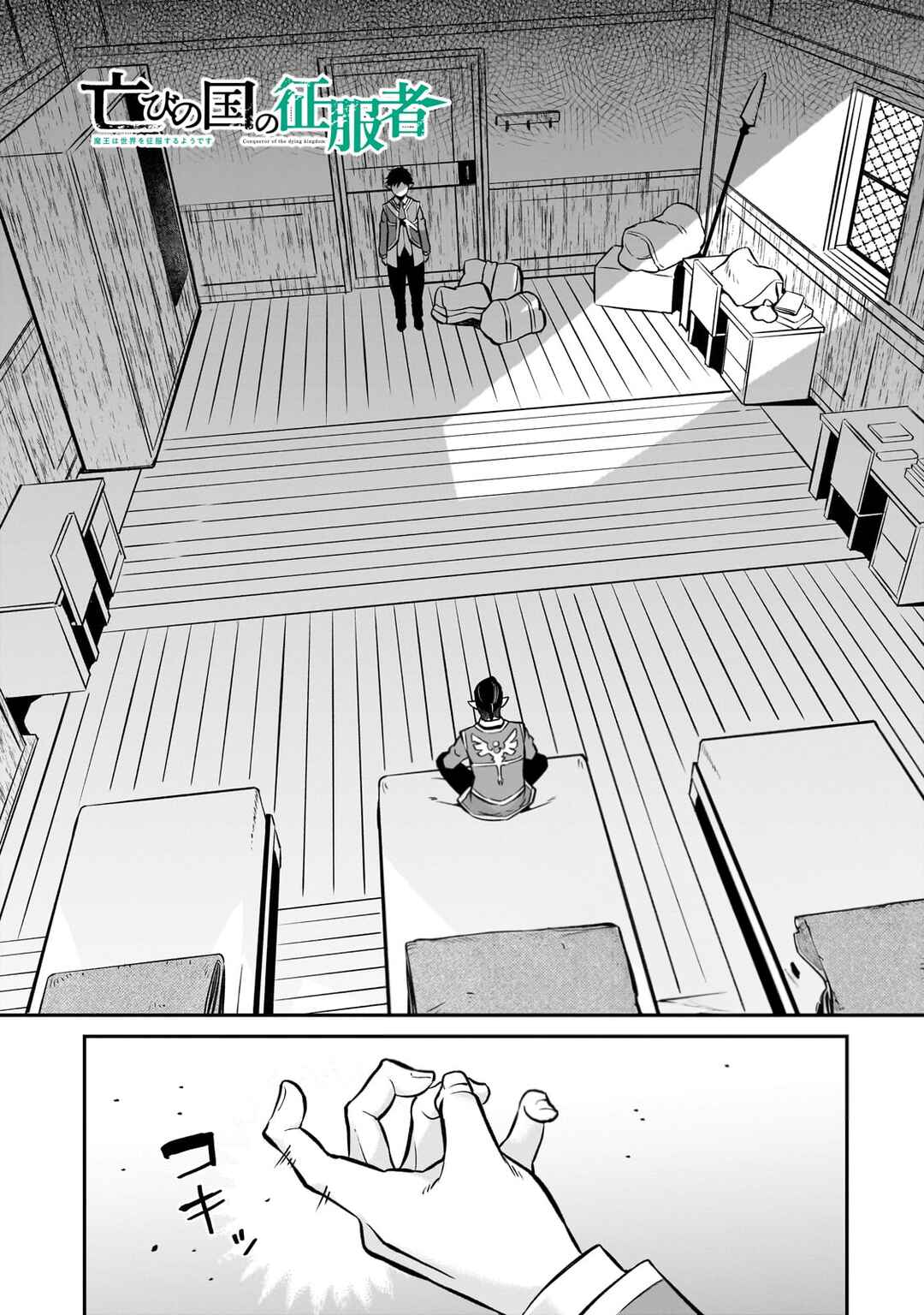 Page 2 Chapter 14 Horobi no Kuni no Seifukusha ~Maou wa Sekai wo Seifukusuru Youdesu~