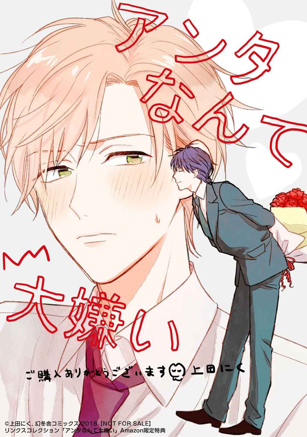 Page 19 Chapter 5 Anta Nante Daikirai
